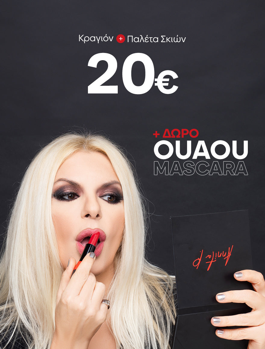 Παλέτα Σκιών – Κραγιόν 20,00€ + ΔΩΡΟ Ouaou!!! Mascara.